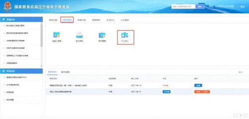 辽宁省电子税务局支付宝扫码登录与支付结算系统操作手册